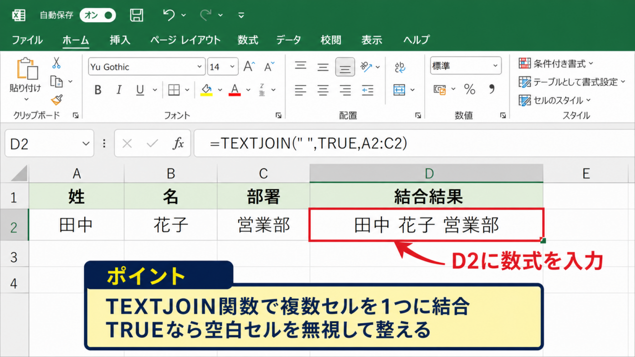 エクセルのTEXTJOIN関数による複数セル結合