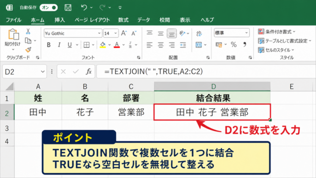 エクセルのTEXTJOIN関数による複数セル結合