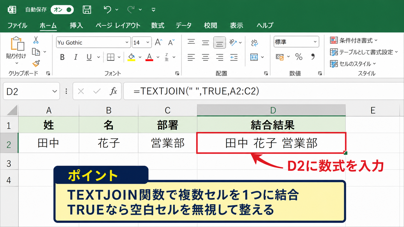 エクセルのTEXTJOIN関数による複数セル結合
