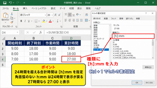 TIME関数で24時間以上を表示する設定