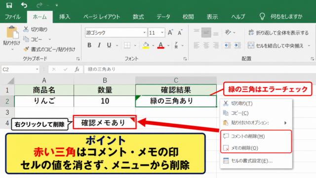 エクセルの三角マークを消す方法