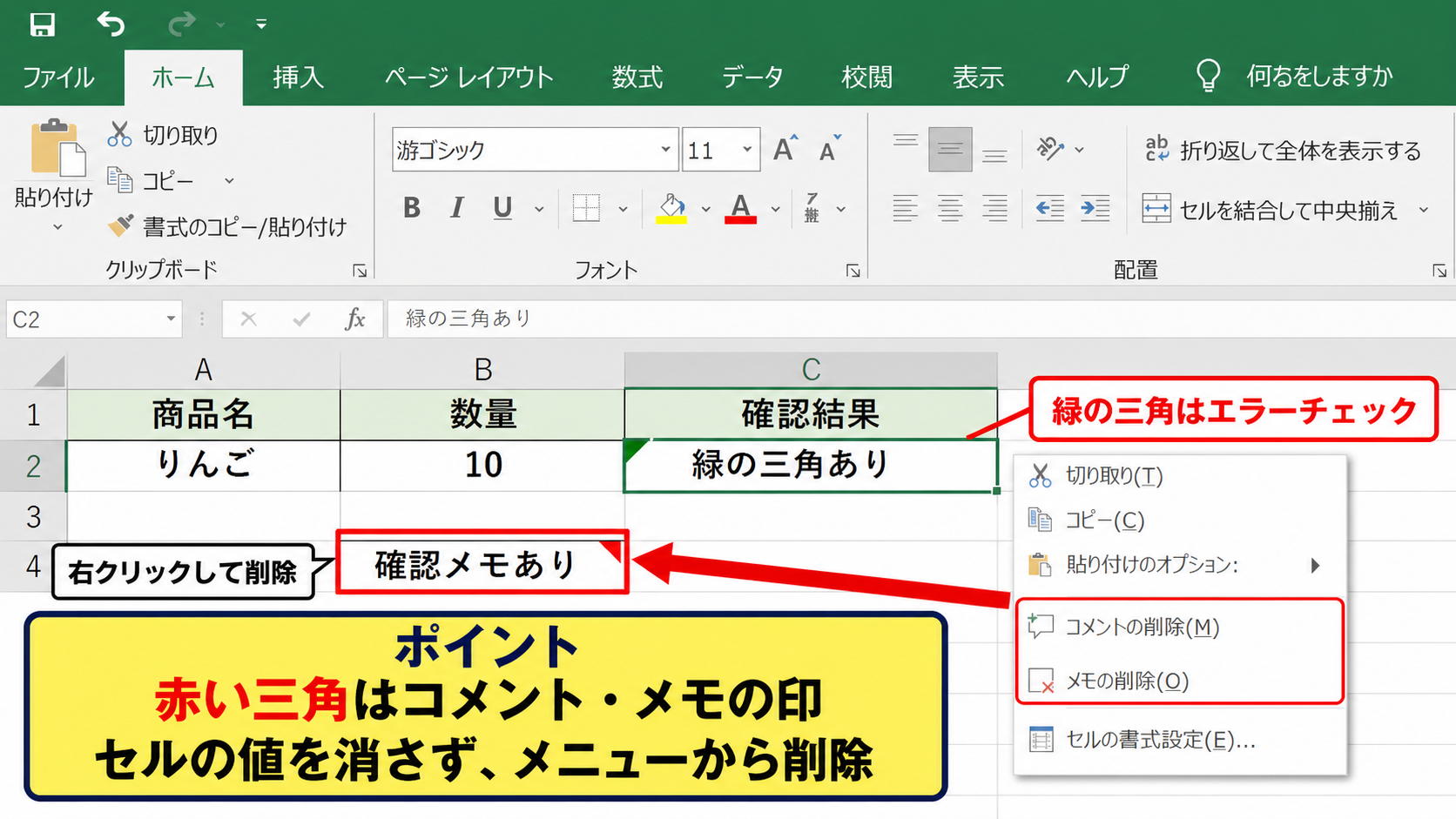 エクセルの三角マークを消す方法
