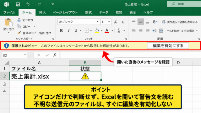 エクセルの警告表示を確認する手順
