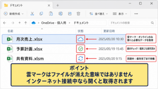 エクセルの雲マークの意味とファイルの保存状態