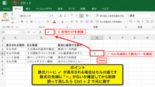 エクセルの不要なマークを消す基本操作