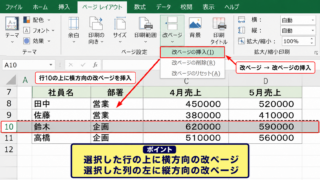 エクセルで改ページを設定する方法
