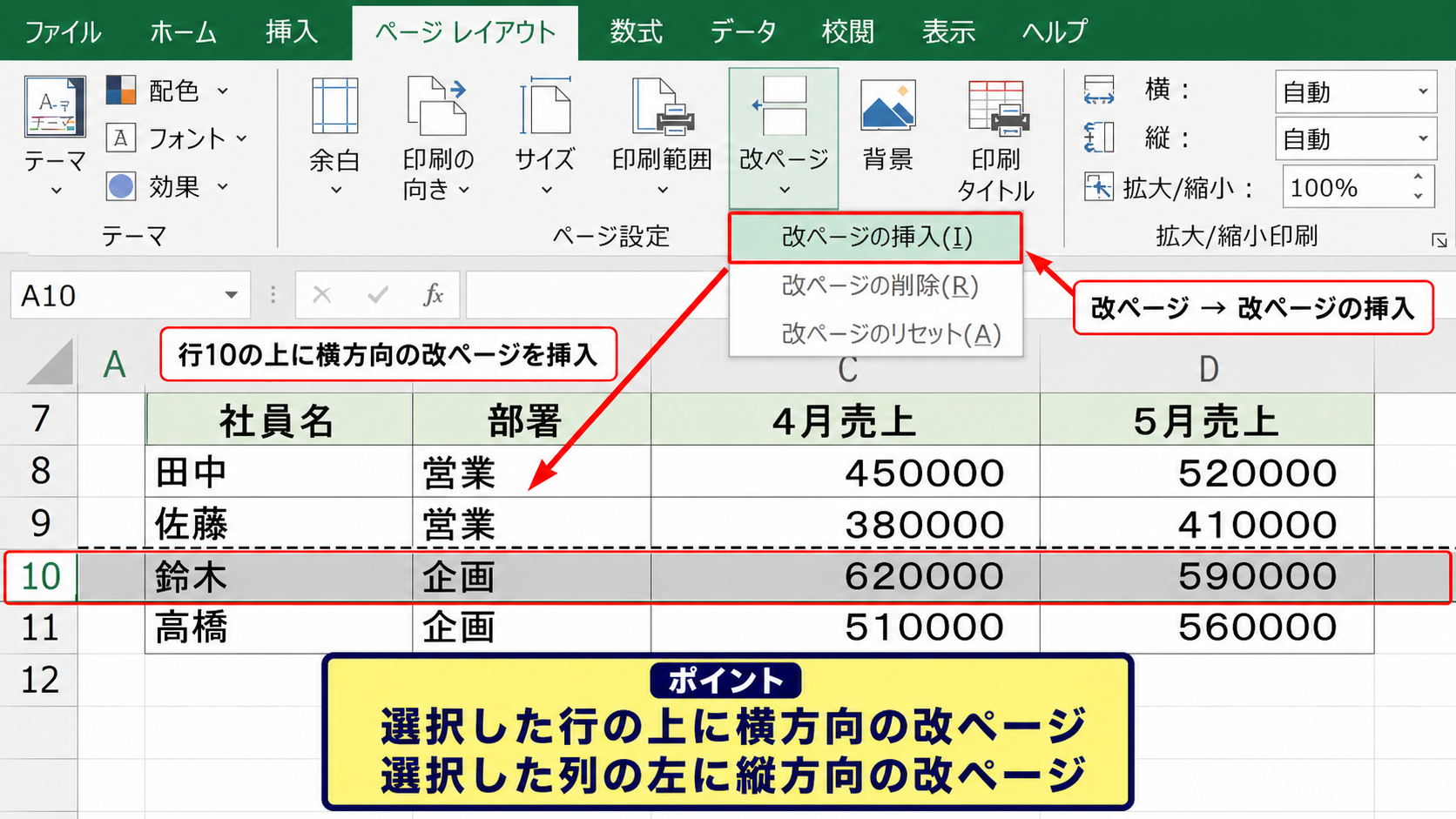 エクセルで改ページを設定する方法