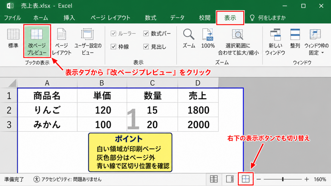 エクセルで改ページプレビューを表示する方法