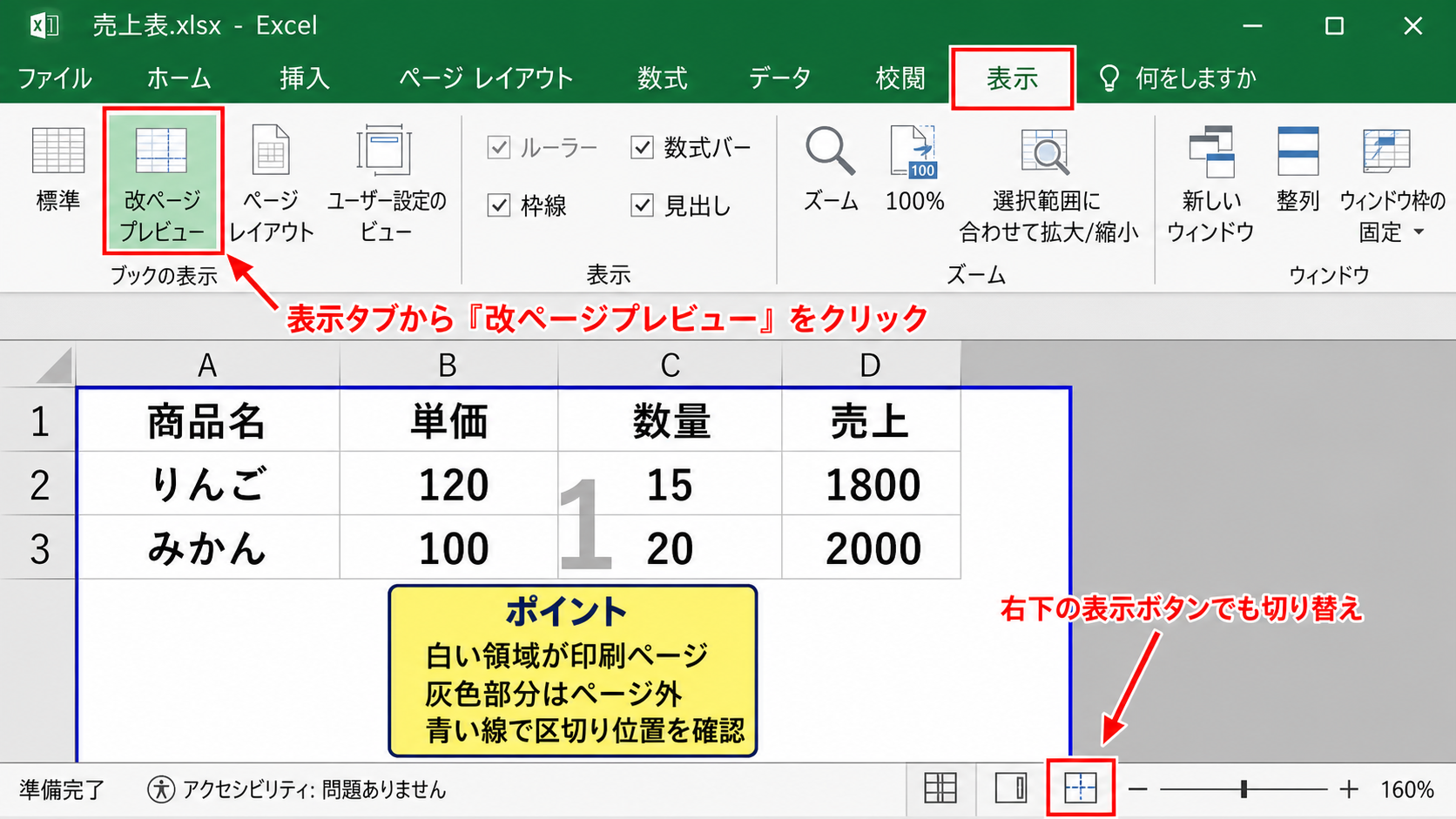 エクセルで改ページプレビューを表示する方法
