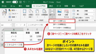 エクセルで改ページを追加する方法