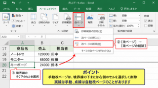 エクセルの改ページを解除する基本操作