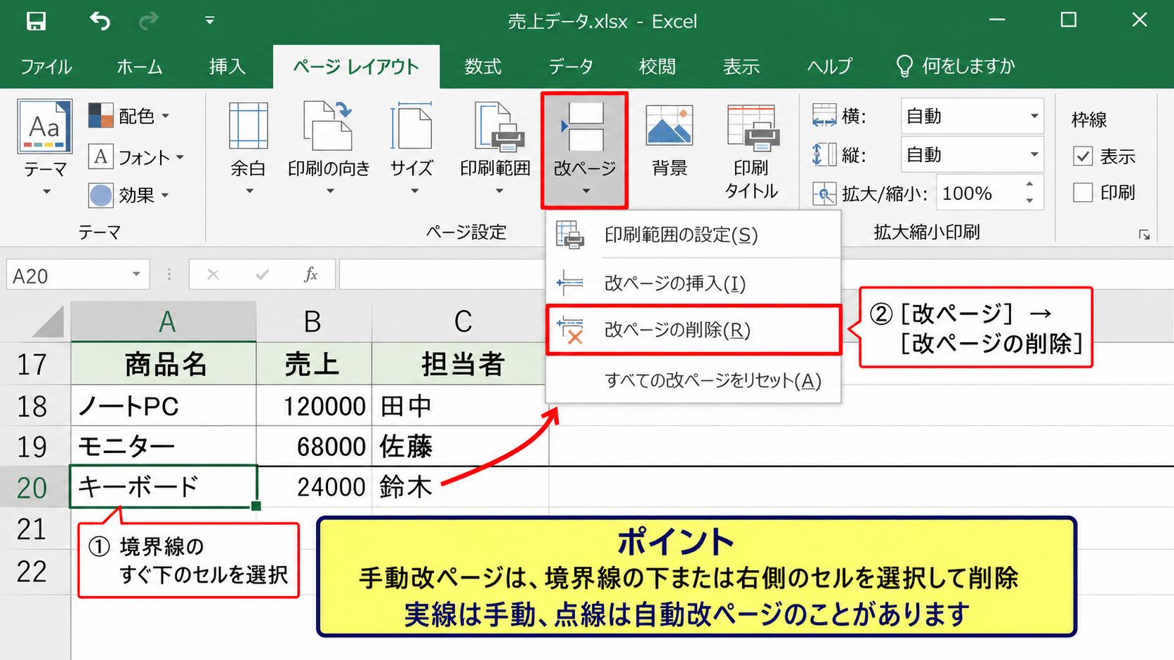 エクセルの改ページを解除する基本操作
