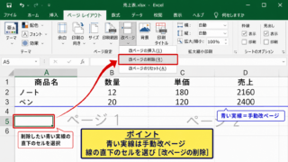 エクセルの改ページを元に戻す方法【手動改ページの削除】