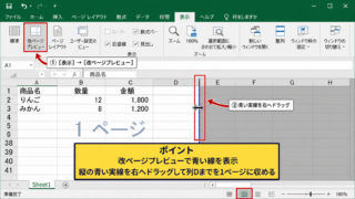 エクセルの改ページを動かす基本操作