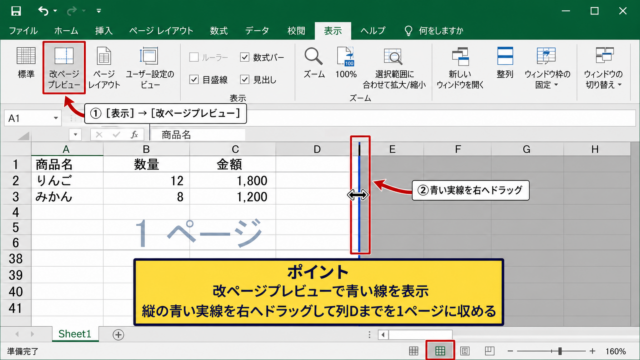 エクセルの改ページを動かす基本操作