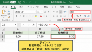 エクセルで時間を引き算する基本式