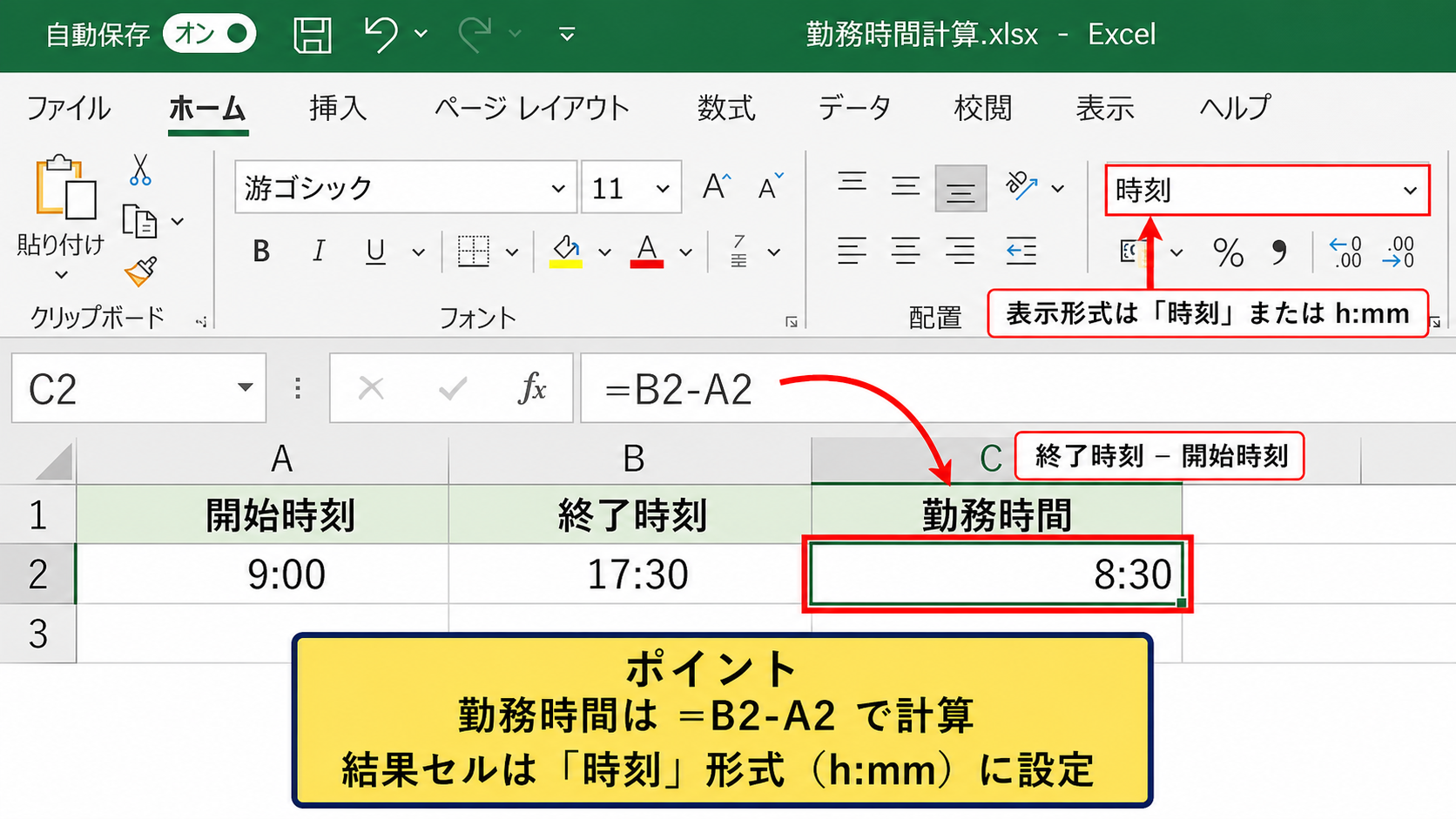 エクセルで時間を引き算する基本式