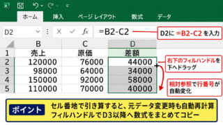 エクセルで引き算を列ごとにまとめる方法1【数式とオートフィル】
