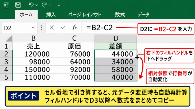 エクセルで引き算を列ごとにまとめる方法1【数式とオートフィル】