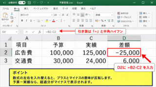 エクセルの引き算でマイナス表示にする方法【基本の数式】
