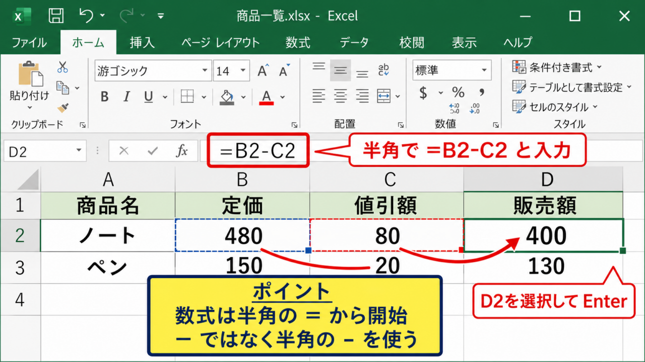 エクセルの引き算ができないときの基本確認