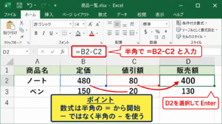 エクセルの引き算ができないときの基本確認