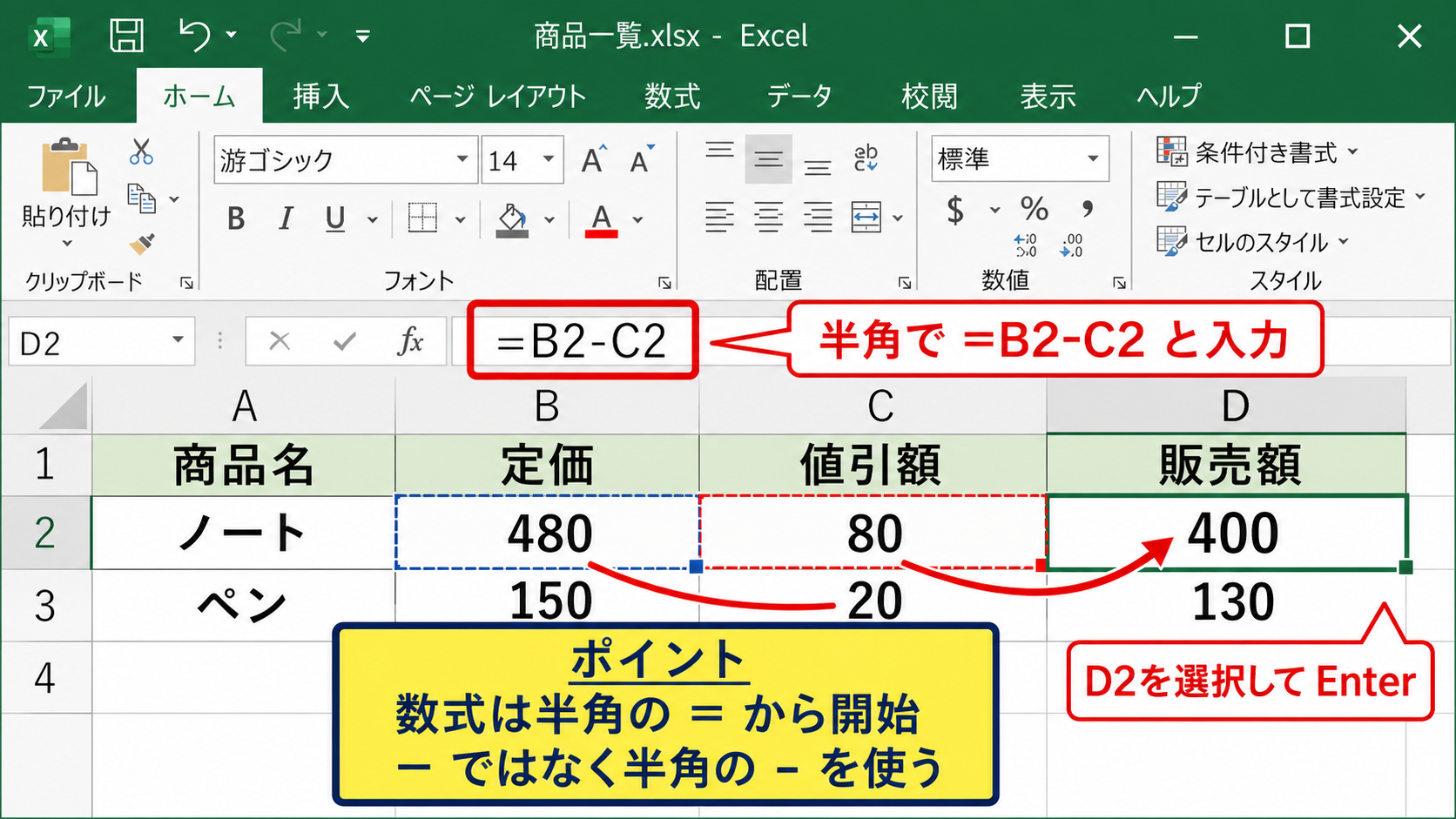 エクセルの引き算ができないときの基本確認