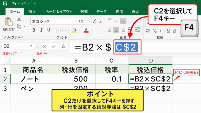 エクセルでドルマークを付ける方法【F4キーで絶対参照に変更】