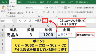 エクセルでF4を使ってドルマークを付ける方法