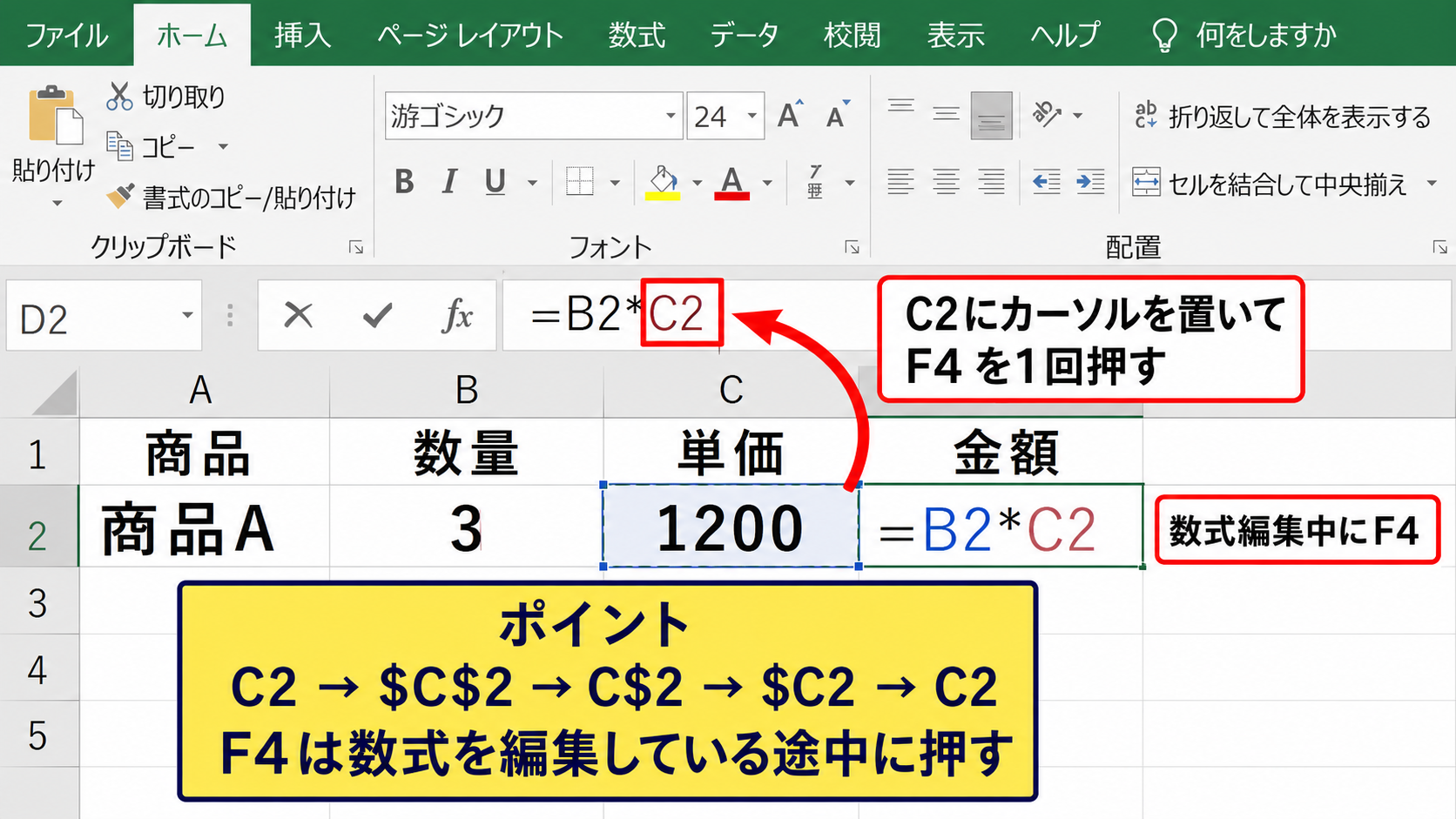 エクセルでF4を使ってドルマークを付ける方法