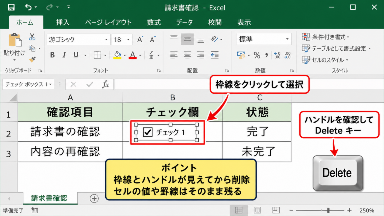 エクセルのチェックボックスを削除する基本操作