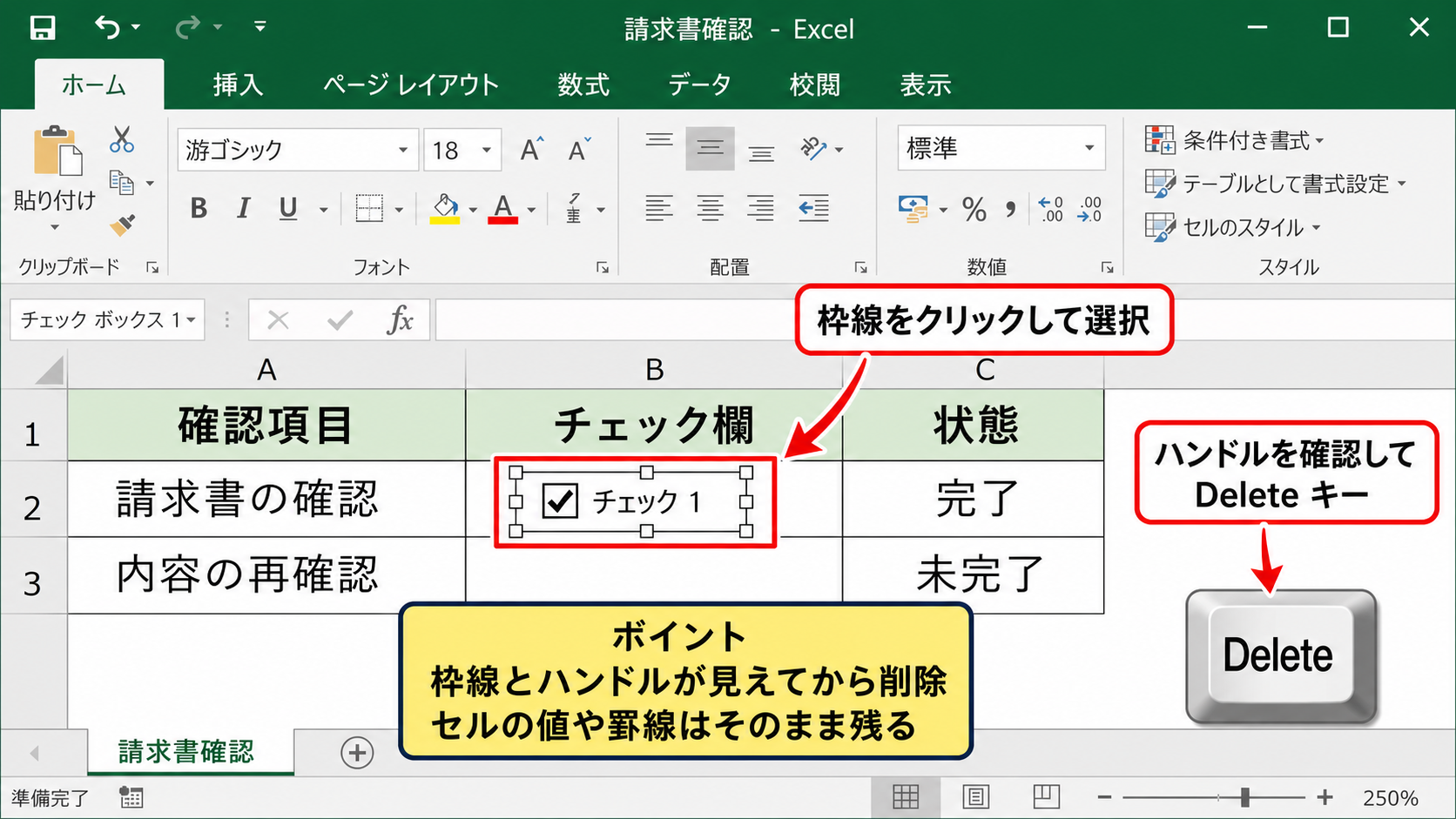 エクセルのチェックボックスを削除する基本操作