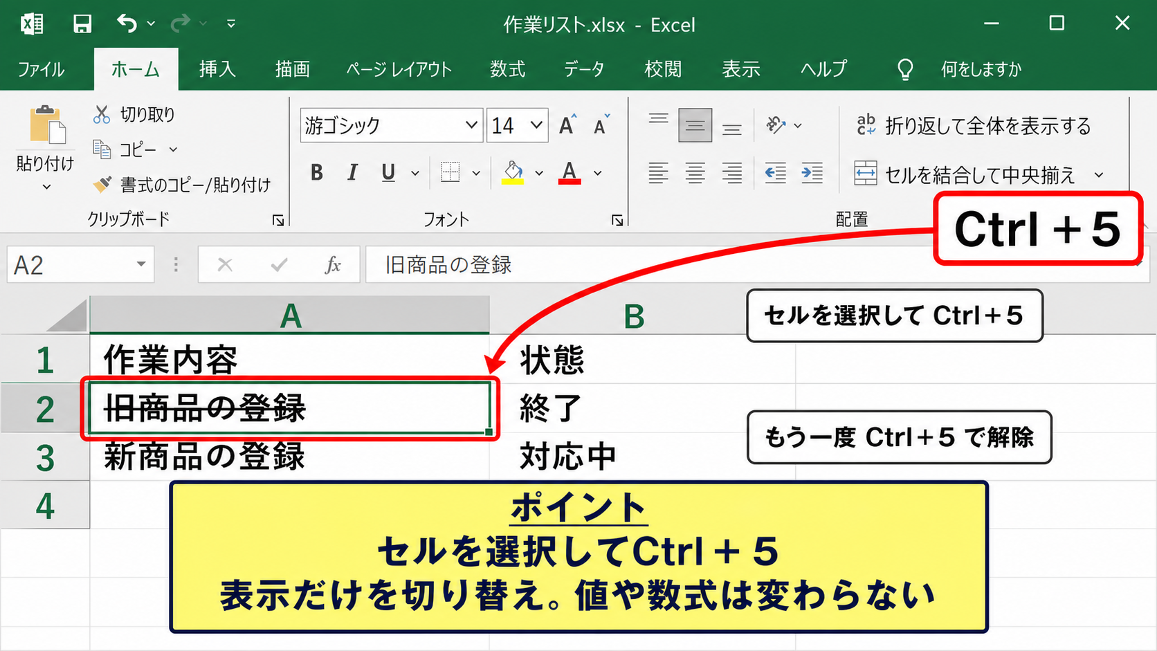 エクセルで取り消し線を引くショートカットキー