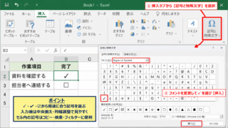 エクセルでチェックマークをセルに入れる方法