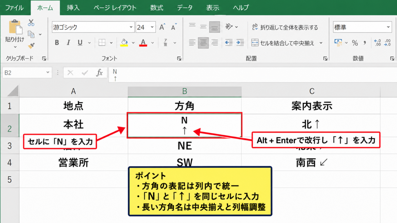 エクセルで北・方角マークを入れる方法