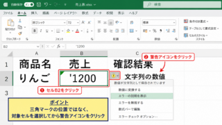 三角マーク付きセルをクリックしてエラーを確認する方法【警告アイコンの選択】