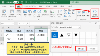 エクセルで三角マークをセルに入力する方法【記号の挿入】