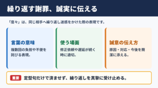 度々ご迷惑をおかけしての適切な使い方