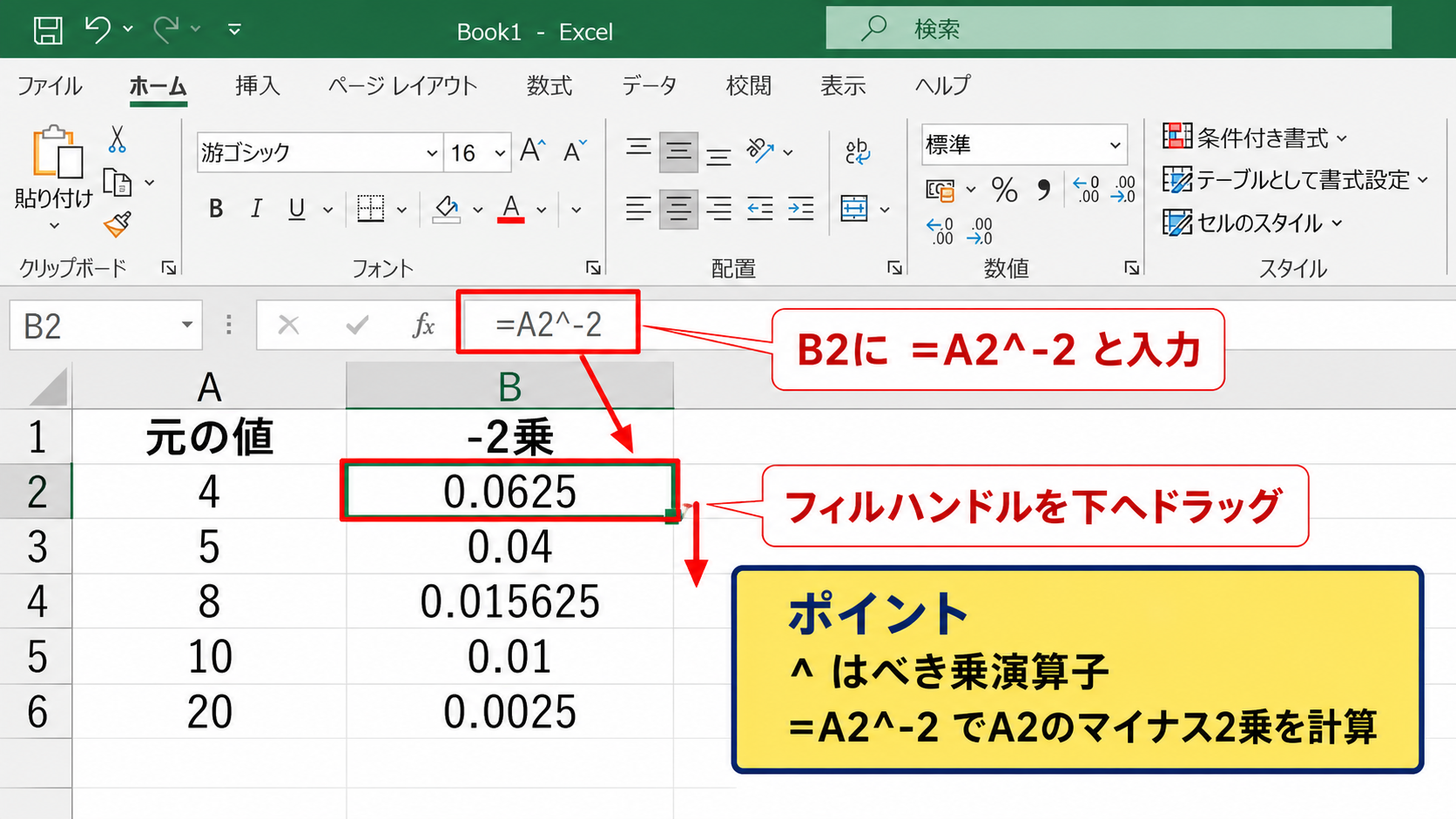 エクセルで-2乗を計算する数式