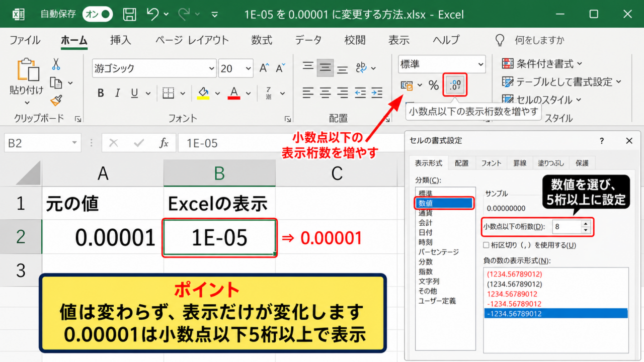 ExcelのE-5を通常の小数で表示する方法