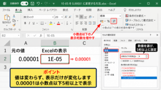 ExcelのE-5を通常の小数で表示する方法