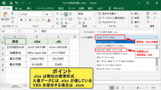 xlsxとxlsの違いと選び方