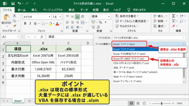 xlsxとxlsの違いと選び方