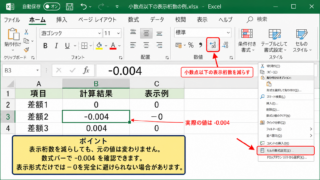 エクセルで－0を0に統一する表示形式