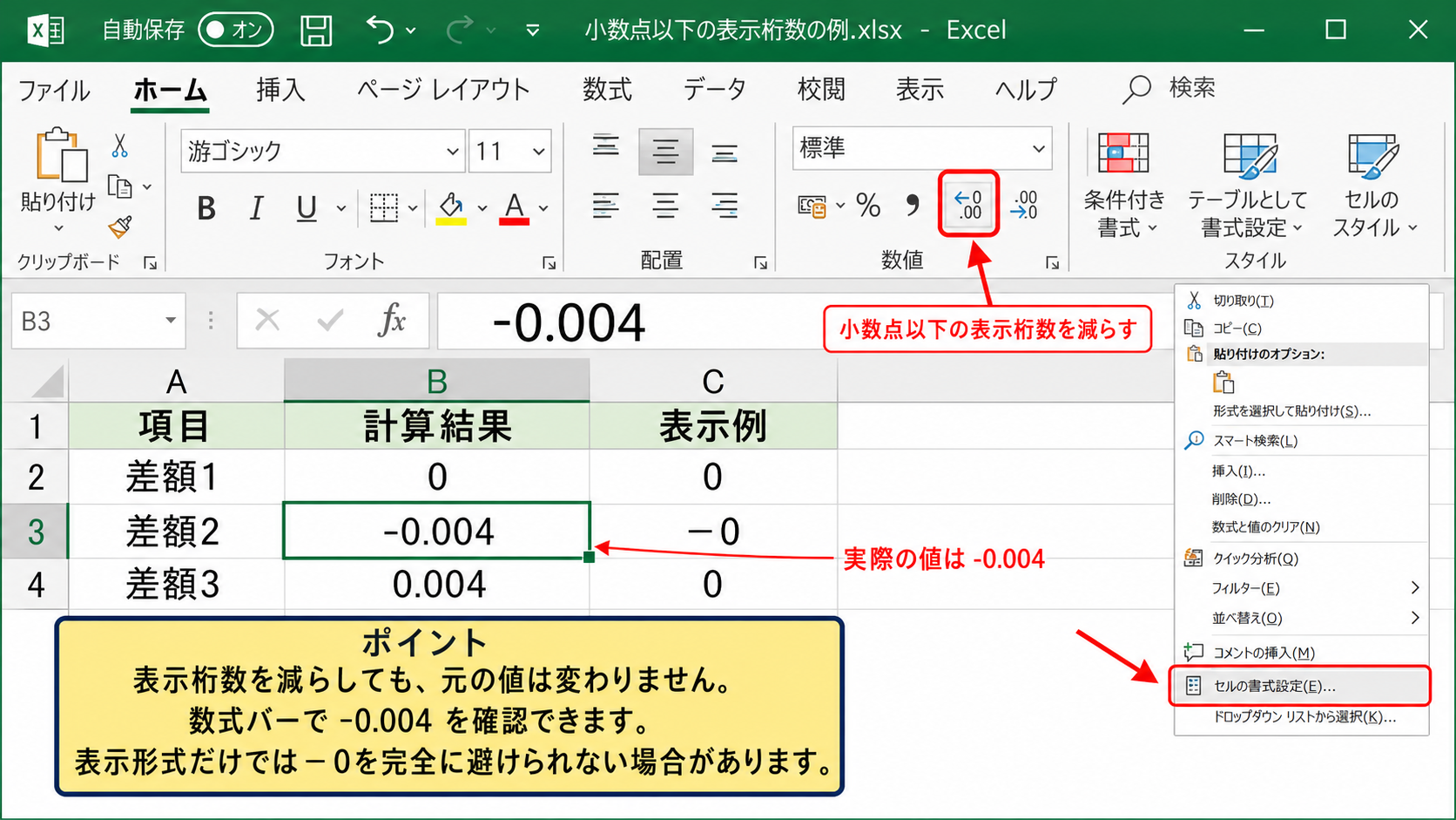 エクセルで－0を0に統一する表示形式