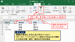 エクセルの逆三角マークを消す基本操作