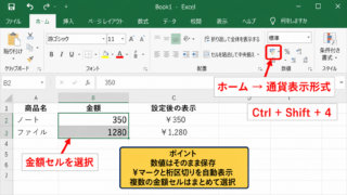 エクセルで円マークを自動表示する方法【通貨表示形式】