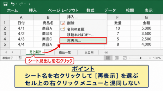 エクセルで非表示シートを解除する方法【シート見出しからの再表示】