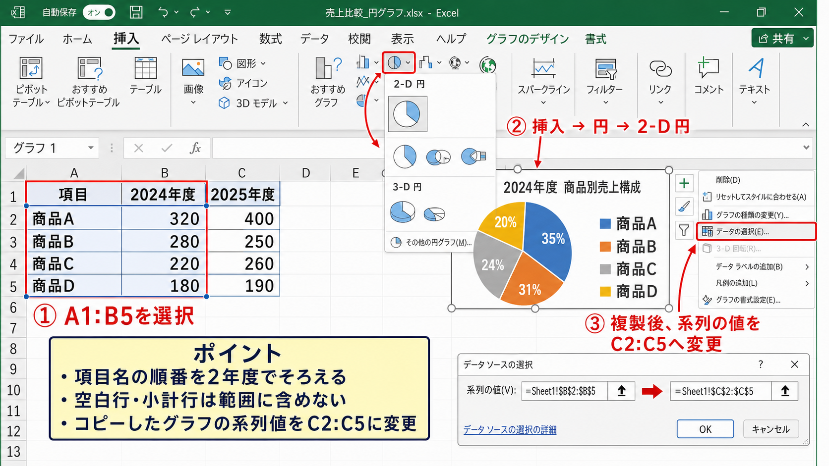 エクセルで円グラフを2つ比較する基本操作