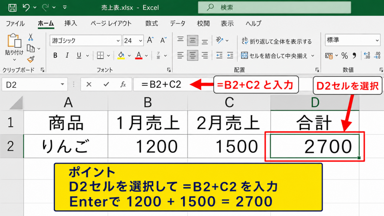 エクセルで＋を使って複数セルをまとめる基本操作